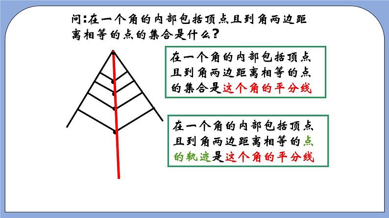 沪教版五四制数学年八年级上册19.6《轨迹》(第1课时)精品教学课件+作业(含答案)03