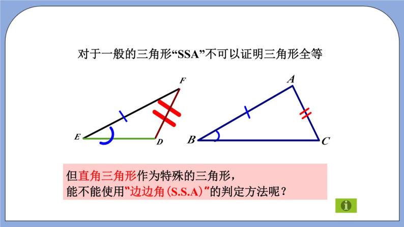 沪教版五四制数学年八年级上册19.7《直角三角形全等的判定》精品教学课件+作业（含答案）04