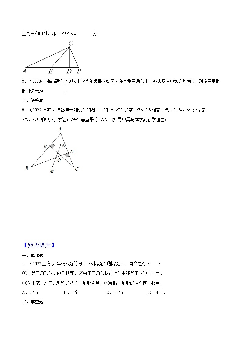 沪教版五四制数学年八年级上册19.8《直角三角形性质》（第1课时）精品教学课件+作业（含答案）02