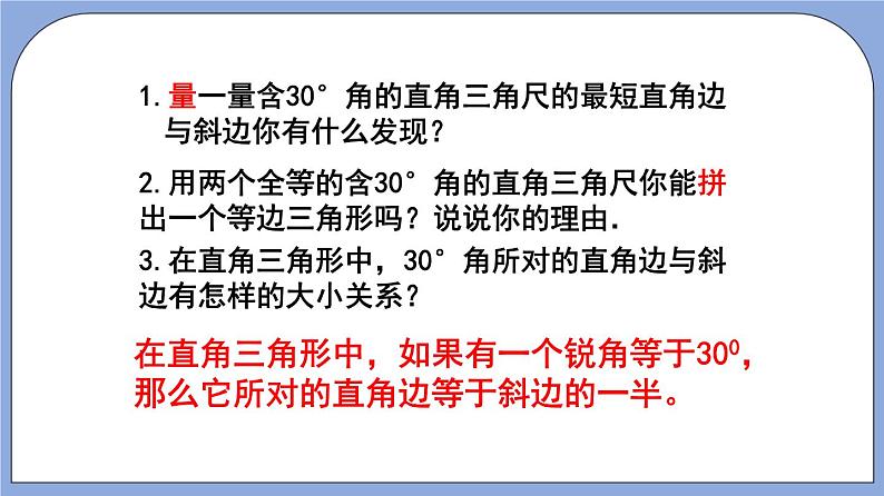 沪教版五四制数学年八年级上册19.8《直角三角形性质》(第2课时)精品教学课件+作业(含答案)03