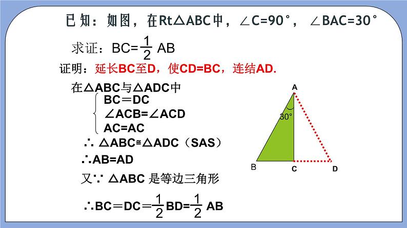 沪教版五四制数学年八年级上册19.8《直角三角形性质》(第2课时)精品教学课件+作业(含答案)04