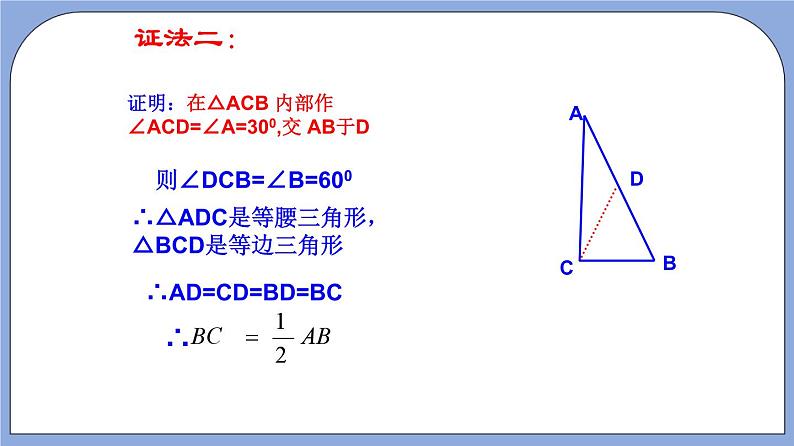 沪教版五四制数学年八年级上册19.8《直角三角形性质》(第2课时)精品教学课件+作业(含答案)05