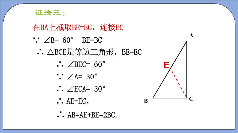 沪教版五四制数学年八年级上册19.8《直角三角形性质》(第2课时)精品教学课件+作业(含答案)06