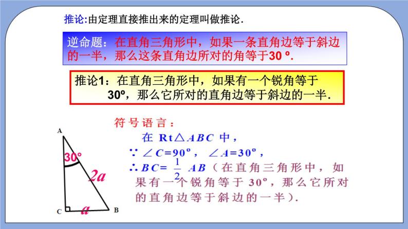 沪教版五四制数学年八年级上册19.8《直角三角形性质》（第2课时）精品教学课件+作业（含答案）07