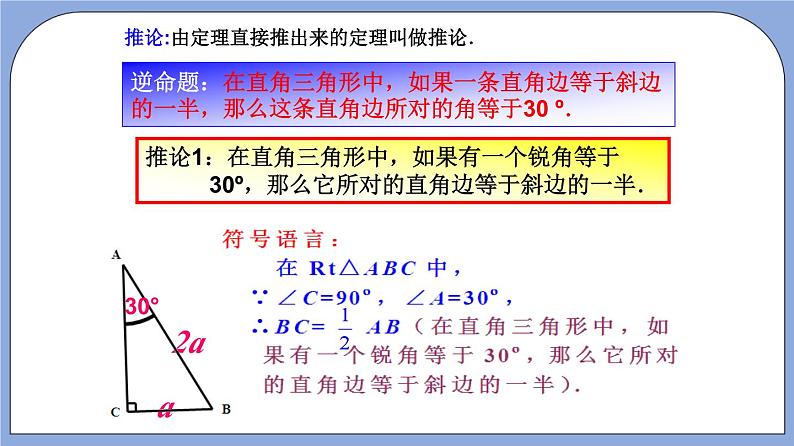 沪教版五四制数学年八年级上册19.8《直角三角形性质》(第2课时)精品教学课件+作业(含答案)07