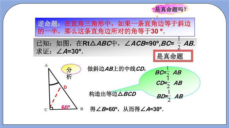 沪教版五四制数学年八年级上册19.8《直角三角形性质》(第2课时)精品教学课件+作业(含答案)08