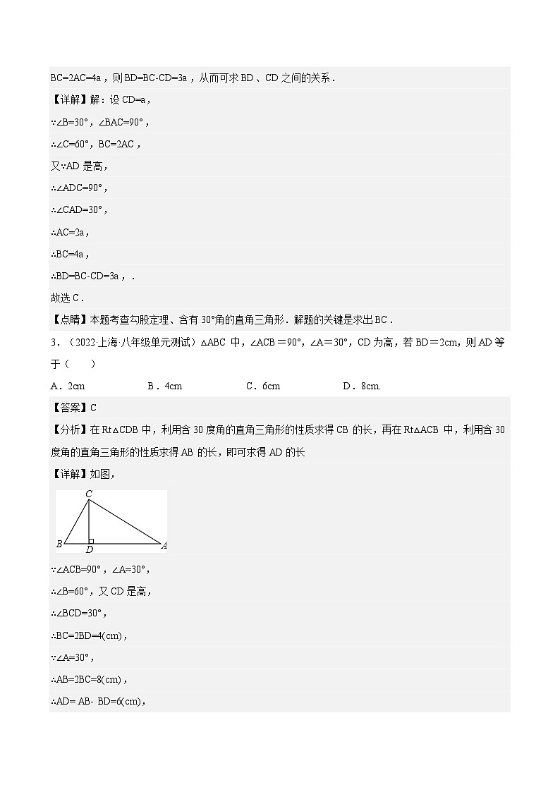 沪教版五四制数学年八年级上册19.8《直角三角形性质》(第2课时)精品教学课件+作业(含答案)02