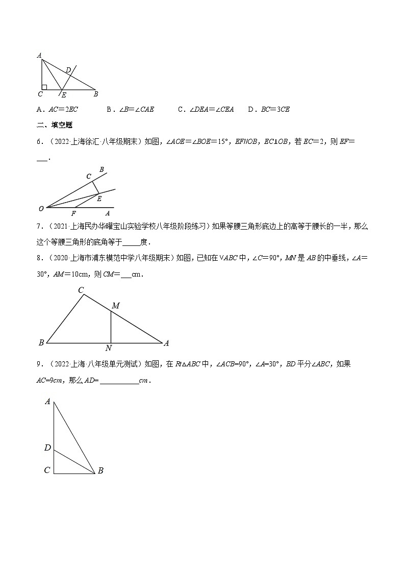 沪教版五四制数学年八年级上册19.8《直角三角形性质》(第2课时)精品教学课件+作业(含答案)02