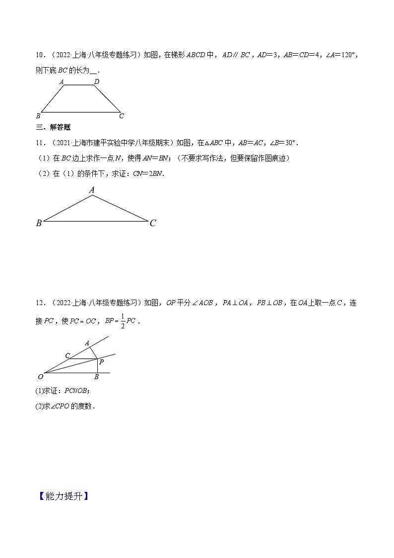 沪教版五四制数学年八年级上册19.8《直角三角形性质》(第2课时)精品教学课件+作业(含答案)03