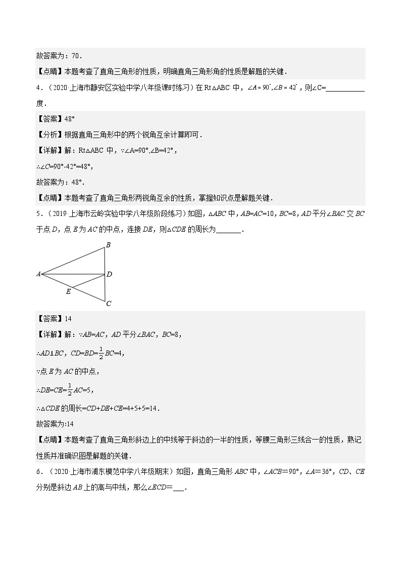 沪教版五四制数学年八年级上册19.8《直角三角形性质》（第3课时）精品教学课件+作业（含答案）02