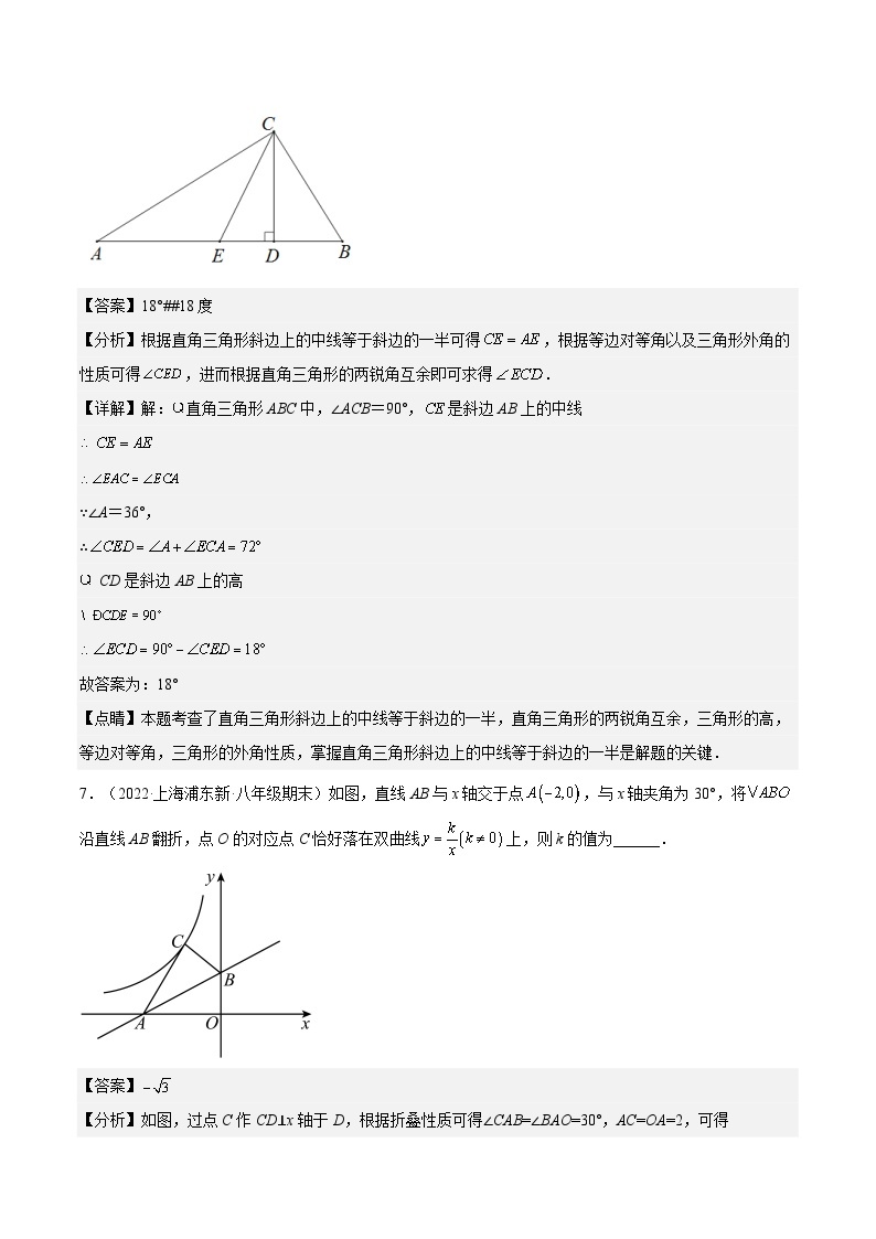 沪教版五四制数学年八年级上册19.8《直角三角形性质》（第3课时）精品教学课件+作业（含答案）03