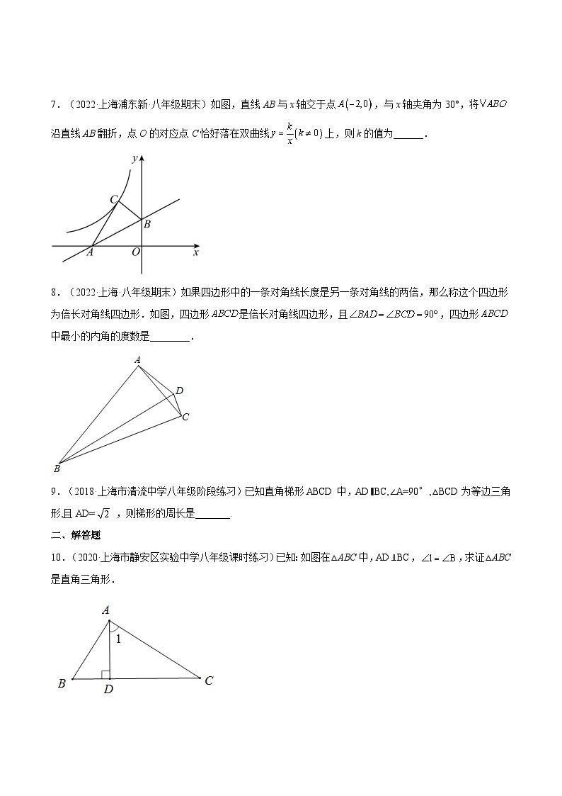 沪教版五四制数学年八年级上册19.8《直角三角形性质》（第3课时）精品教学课件+作业（含答案）02
