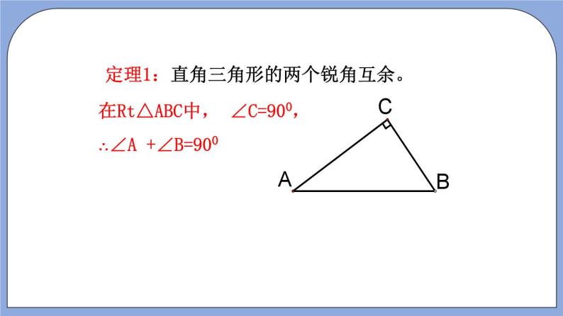 沪教版五四制数学年八年级上册19.8《直角三角形性质》（第3课时）精品教学课件+作业（含答案）03