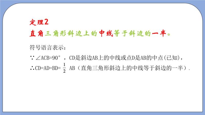 沪教版五四制数学年八年级上册19.8《直角三角形性质》（第3课时）精品教学课件+作业（含答案）04