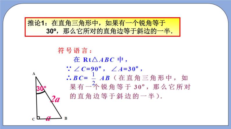 沪教版五四制数学年八年级上册19.8《直角三角形性质》（第3课时）精品教学课件+作业（含答案）05