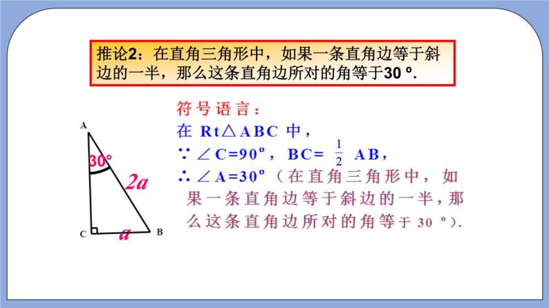 沪教版五四制数学年八年级上册19.8《直角三角形性质》（第3课时）精品教学课件+作业（含答案）06