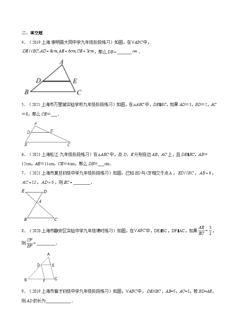 沪教版五四制数学九年级上册24.3 《三角形一边的平行线》（第1课时）精品教学课件+作业（含答案）02