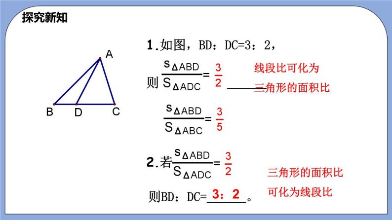 沪教版五四制数学九年级上册24.3 《三角形一边的平行线》（第1课时）精品教学课件+作业（含答案）08