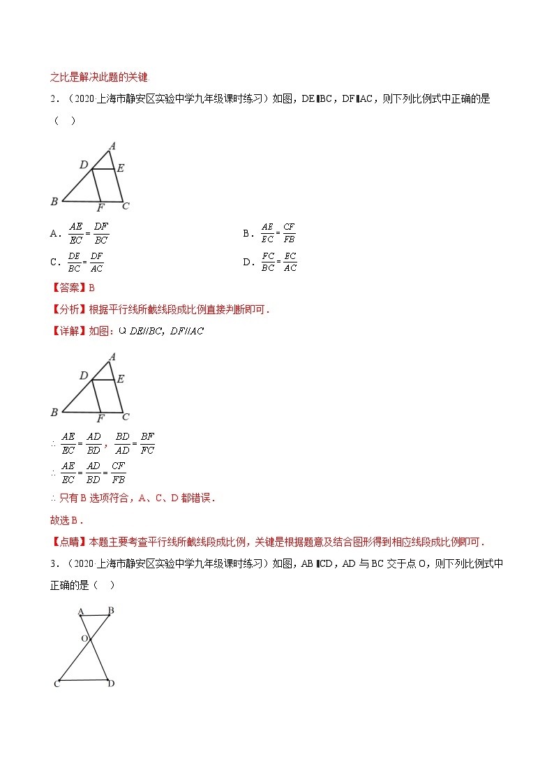 沪教版五四制数学九年级上册24.3 《三角形一边的平行线》（第1课时）精品教学课件+作业（含答案）02