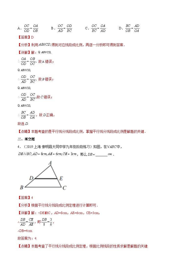 沪教版五四制数学九年级上册24.3 《三角形一边的平行线》（第1课时）精品教学课件+作业（含答案）03