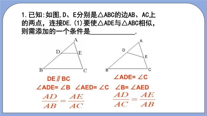 沪教版五四制数学九年级上册24.4 《相似三角形判定》（第5课时）精品教学课件+作业（含答案）05