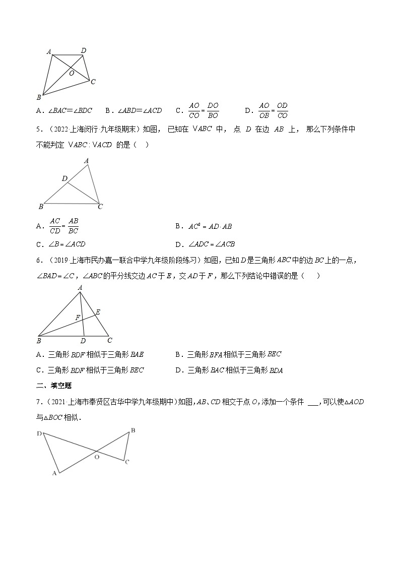 沪教版五四制数学九年级上册24.4 《相似三角形判定》（第5课时）精品教学课件+作业（含答案）02