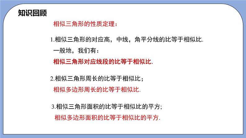 沪教版五四制数学九年级上册24.5《相似三角形的性质》(第3课时)精品教学课件+作业(含答案)03