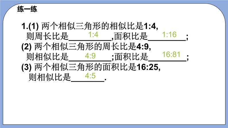 沪教版五四制数学九年级上册24.5《相似三角形的性质》(第3课时)精品教学课件+作业(含答案)04
