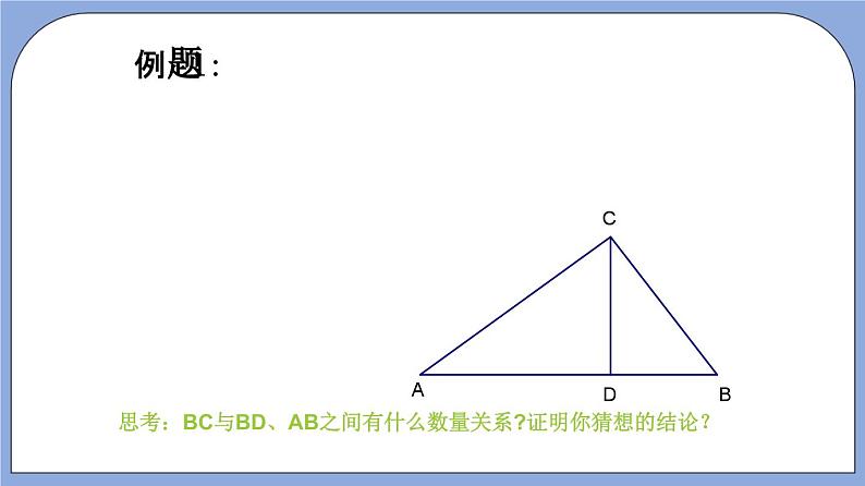 沪教版五四制数学九年级上册24.5《相似三角形的性质》(第3课时)精品教学课件+作业(含答案)07