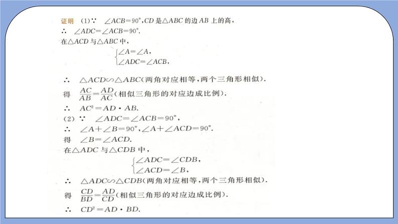 沪教版五四制数学九年级上册24.5《相似三角形的性质》(第3课时)精品教学课件+作业(含答案)08