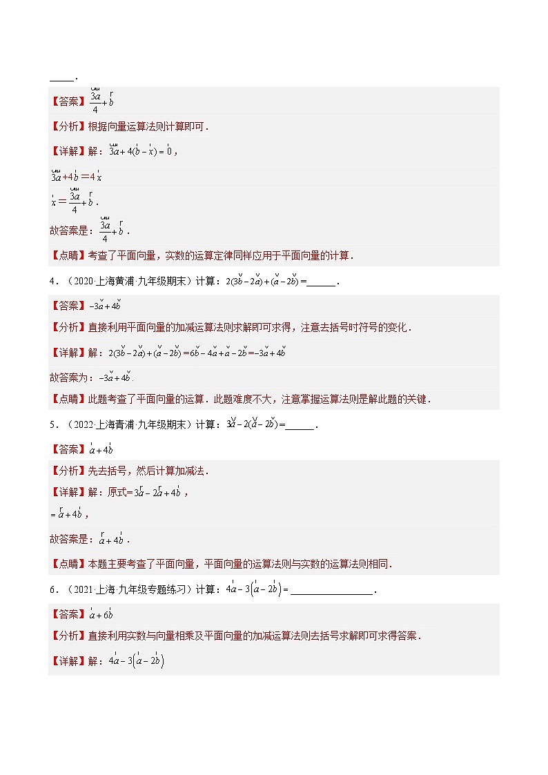 沪教版五四制数学九年级上册24.6《实数与向量相乘》(第2课时)精品教学课件+作业(含答案)02
