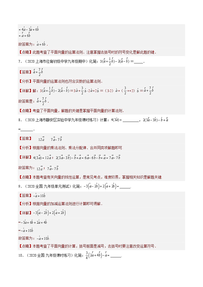 沪教版五四制数学九年级上册24.6《实数与向量相乘》(第2课时)精品教学课件+作业(含答案)03