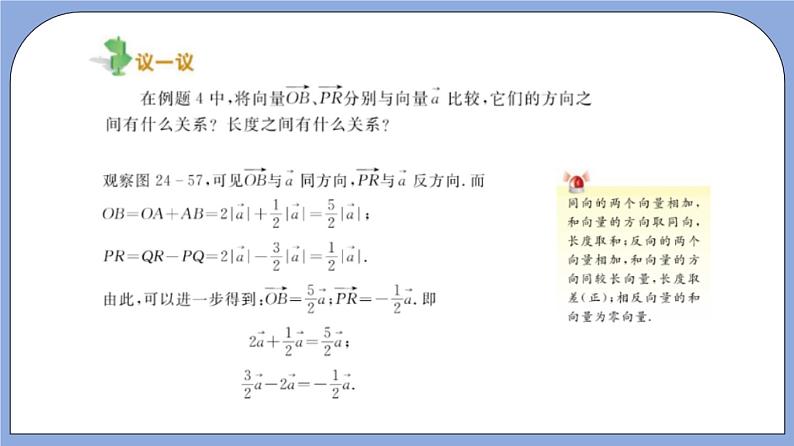沪教版五四制数学九年级上册24.6《实数与向量相乘》(第2课时)精品教学课件+作业(含答案)03