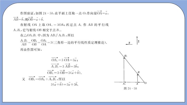 沪教版五四制数学九年级上册24.6《实数与向量相乘》(第2课时)精品教学课件+作业(含答案)06