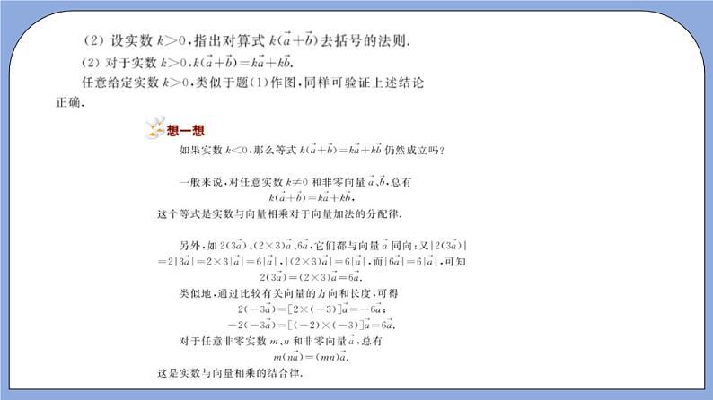 沪教版五四制数学九年级上册24.6《实数与向量相乘》(第2课时)精品教学课件+作业(含答案)07