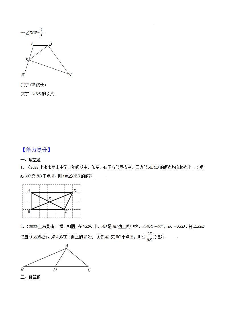 沪教版五四制数学九年级上册25.2《特殊锐角的三角比的值》（第1课时）精品教学课件+作业（含答案）03