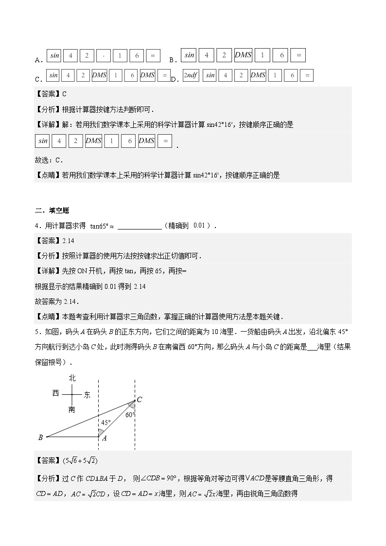 沪教版五四制数学九年级上册25.2《使用计算器求锐角的三角比的值》（第2课时）精品教学课件+作业（含答案）02