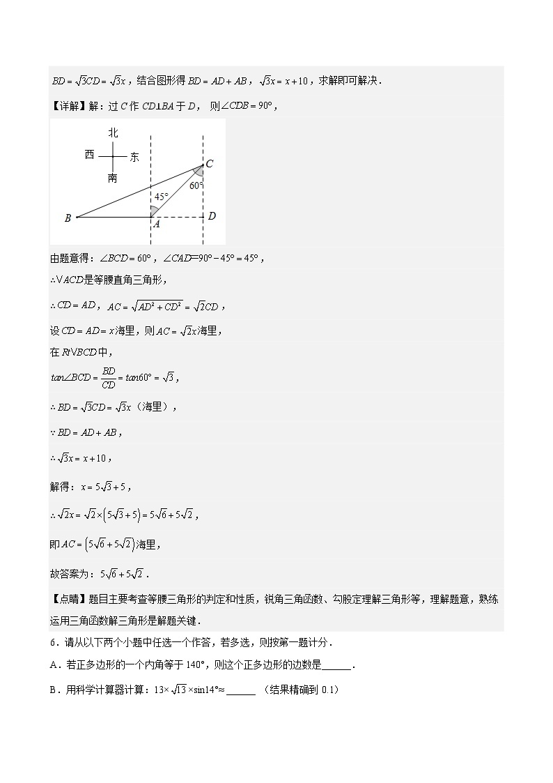 沪教版五四制数学九年级上册25.2《使用计算器求锐角的三角比的值》（第2课时）精品教学课件+作业（含答案）03