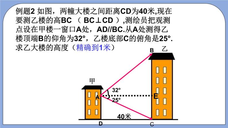 沪教版五四制数学九年级上册25.4《解直角三角形的应用—仰角与俯角》（第1课时）精品教学课件+作业（含答案）05