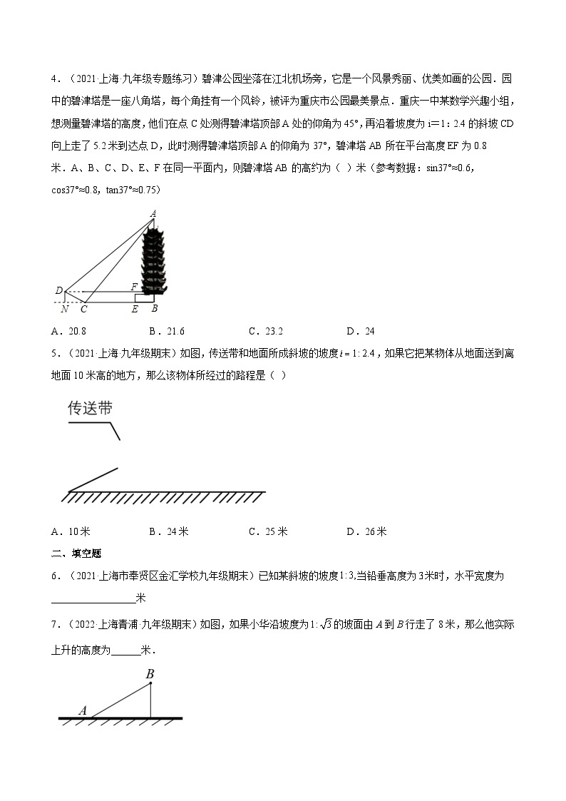 沪教版五四制数学九年级上册25.4《解直角三角形的应用—坡度坡比》（第3课时）精品教学课件+作业（含答案）02