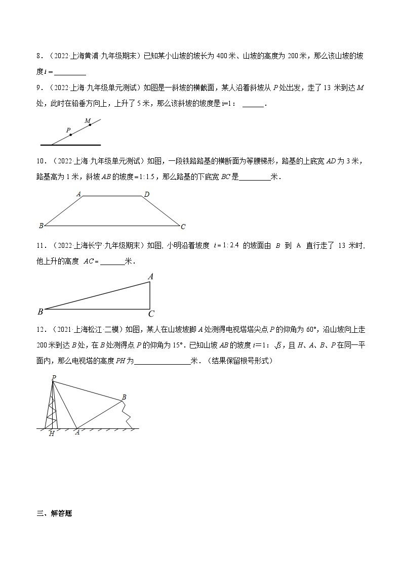 沪教版五四制数学九年级上册25.4《解直角三角形的应用—坡度坡比》（第3课时）精品教学课件+作业（含答案）03