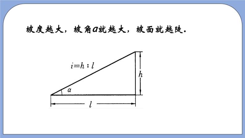 沪教版五四制数学九年级上册25.4《解直角三角形的应用—坡度坡比》（第3课时）精品教学课件+作业（含答案）04