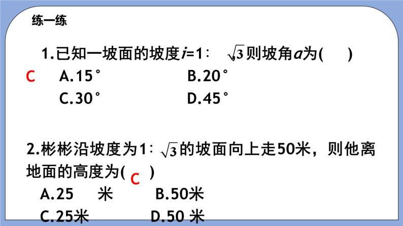 沪教版五四制数学九年级上册25.4《解直角三角形的应用—坡度坡比》（第3课时）精品教学课件+作业（含答案）05