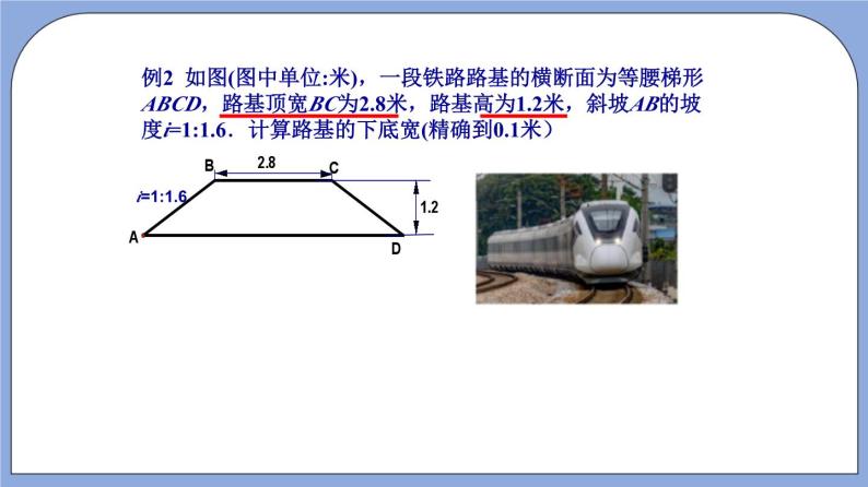 沪教版五四制数学九年级上册25.4《解直角三角形的应用—坡度坡比》（第3课时）精品教学课件+作业（含答案）08