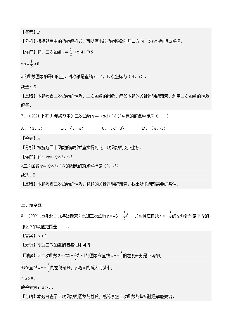 沪教版五四制数学九年级上册26.2《 二次函数y=a(x+m)²的图像》（第3课时）精品教学课件+作业（含答案）03