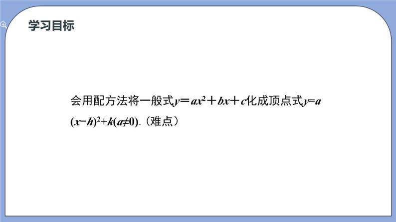 沪教版五四制数学九年级上册26.3《 二次函数y=ax2+bx+c的图像》（第3课时）精品教学课件+作业（含答案）03