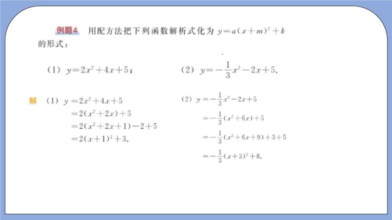 沪教版五四制数学九年级上册26.3《 二次函数y=ax2+bx+c的图像》（第3课时）精品教学课件+作业（含答案）08