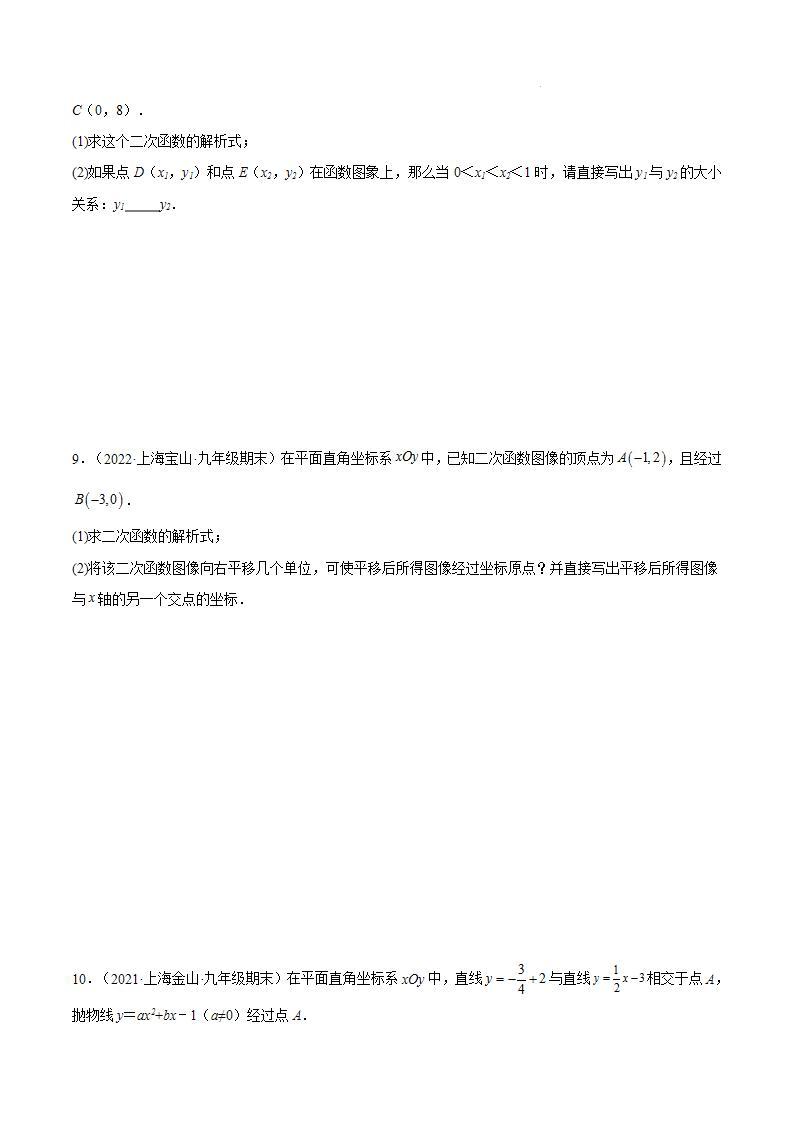 沪教版五四制数学九年级上册26.3 《二次函数y=ax2+bx+c的图像》（第5课时）精品教学课件+作业（含答案）03