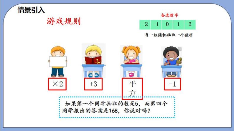 沪教版五四制数学七年级上册9.3 《代数式的值》精品教学课件+作业（含答案）05