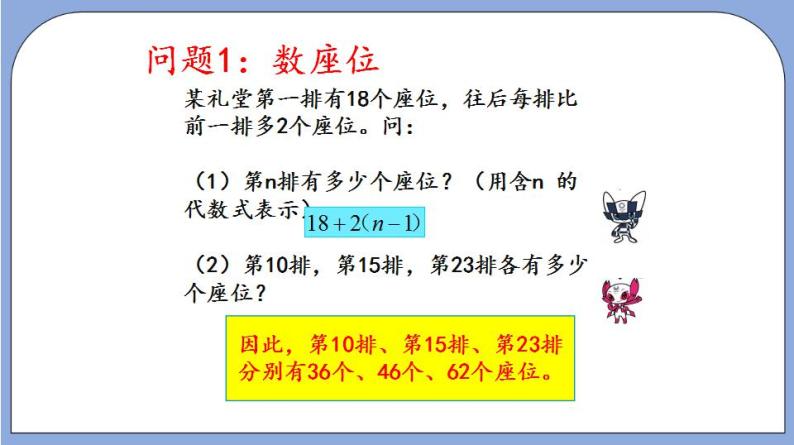 沪教版五四制数学七年级上册9.3 《代数式的值》精品教学课件+作业（含答案）07